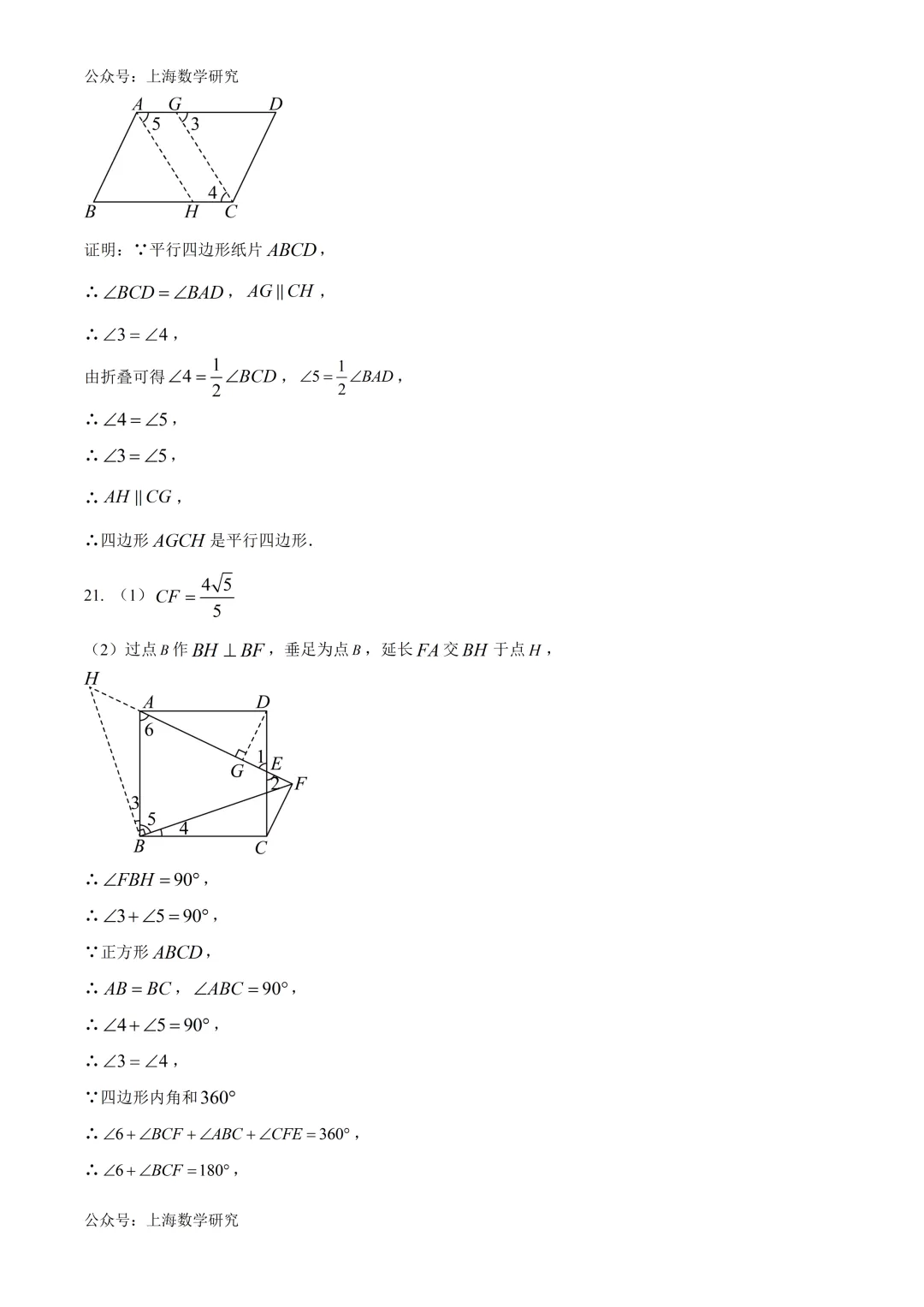 上海市宝山区八年级数学期末试卷及答案(2026.6)-第15张图片-四季读书网
