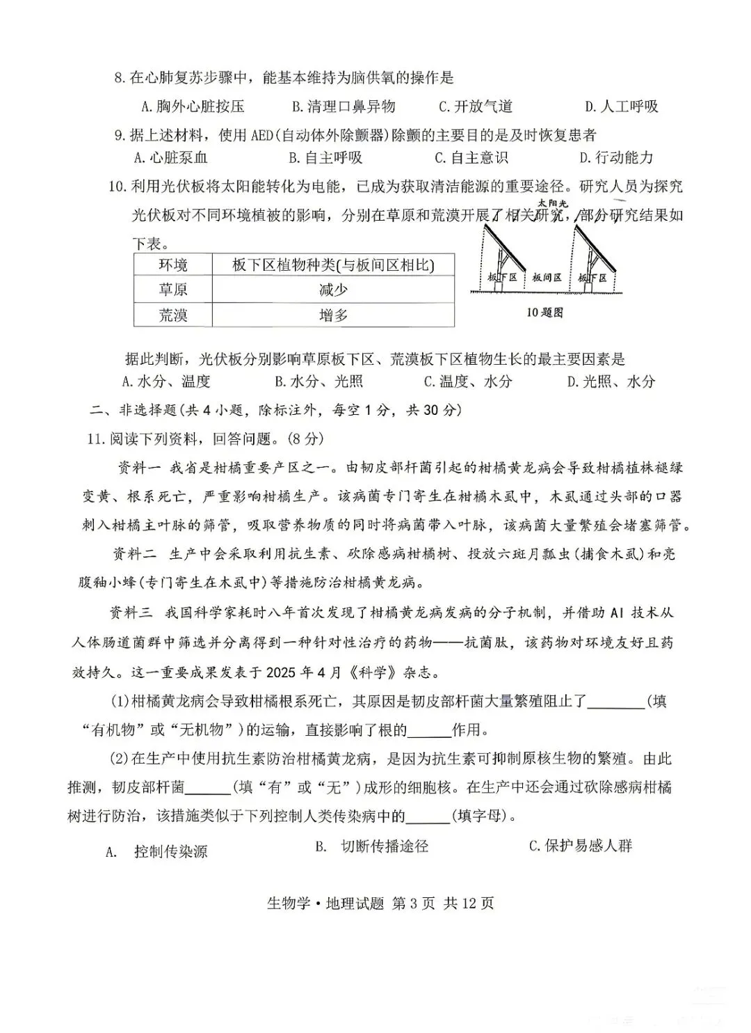 2026湖北“中考”初中毕业学业水平考试生物试卷与答案-第3张图片-四季读书网