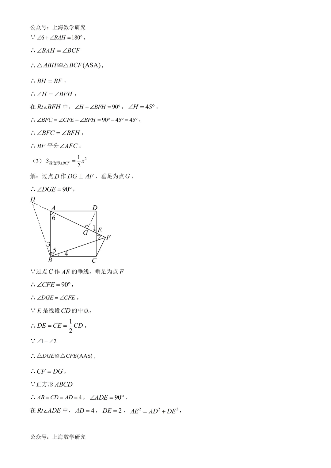 上海市宝山区八年级数学期末试卷及答案(2026.6)-第16张图片-四季读书网