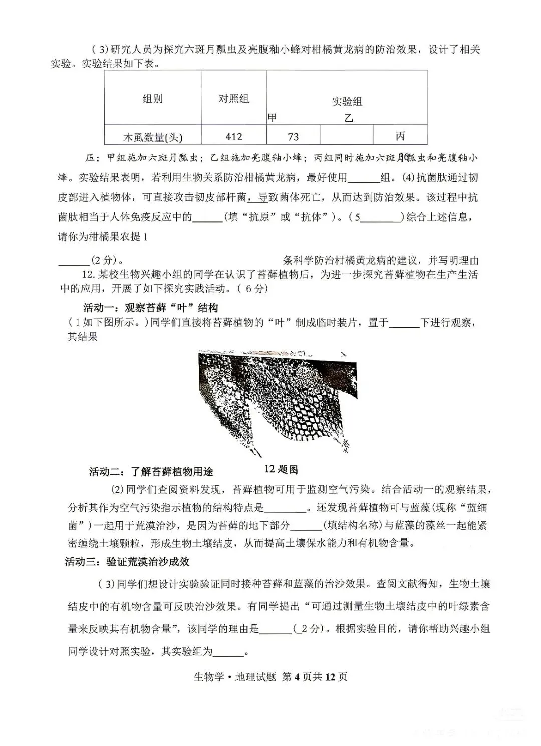 2026湖北“中考”初中毕业学业水平考试生物试卷与答案-第4张图片-四季读书网