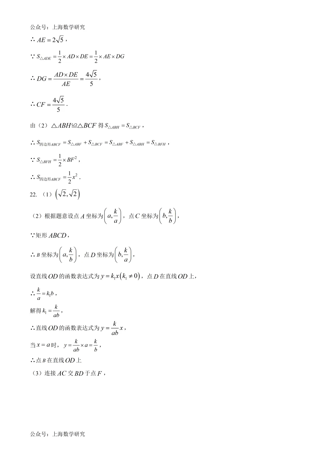 上海市宝山区八年级数学期末试卷及答案(2026.6)-第17张图片-四季读书网
