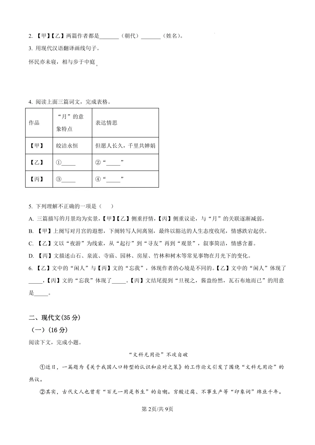 2026届上海市浦东新区初三一模语文试卷(原卷版+解析版)-第2张图片-四季读书网