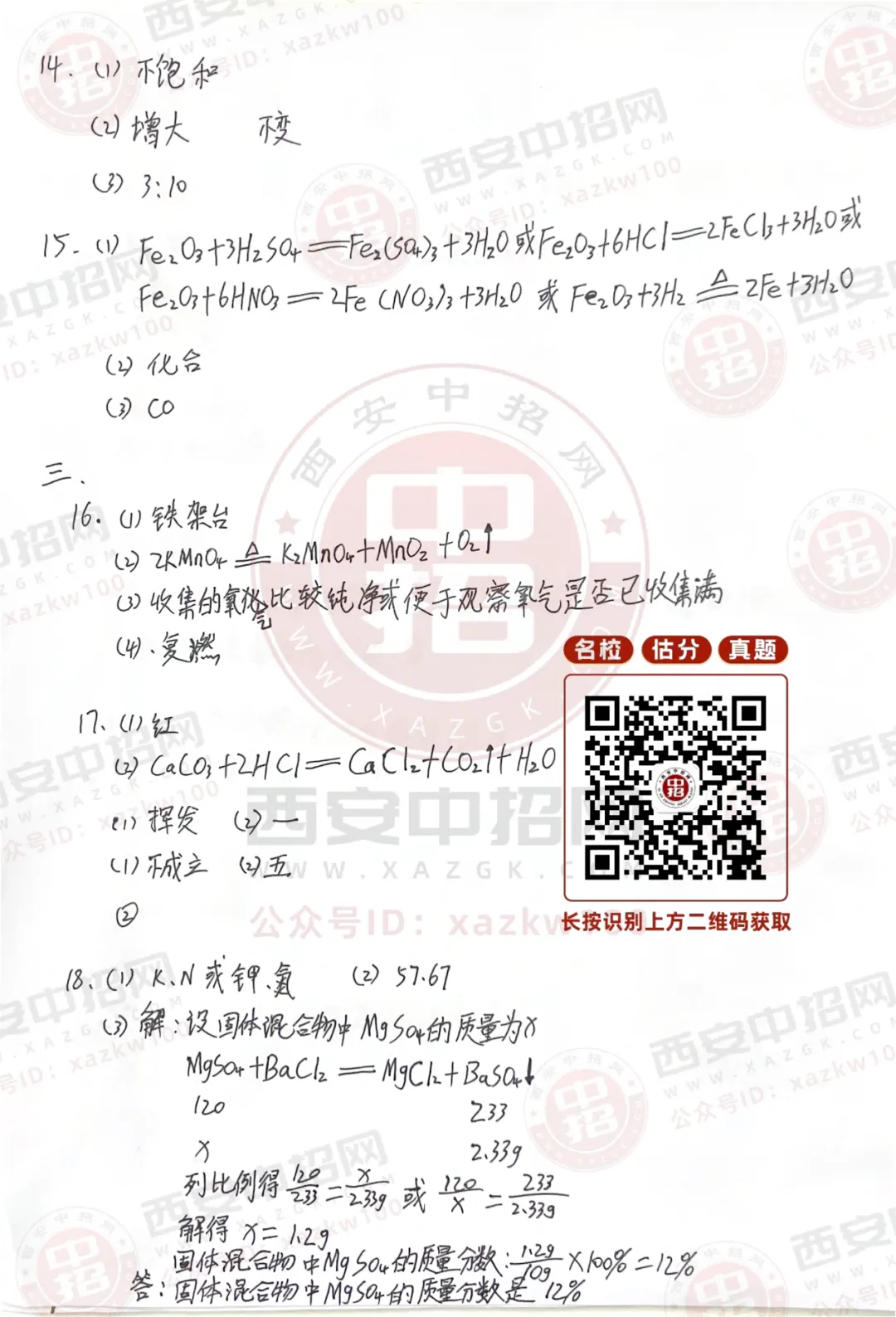 2026陕西中考部分试题及全科答案!-第17张图片-四季读书网