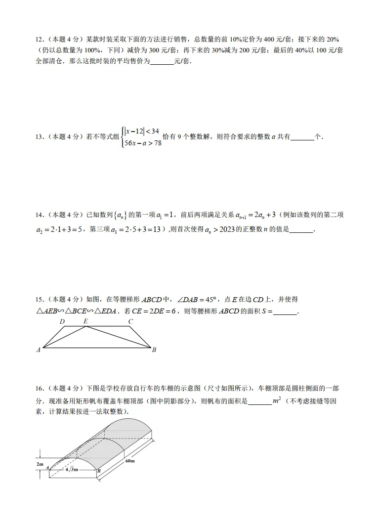 24年交大附中飞行考数学试卷-第3张图片-四季读书网
