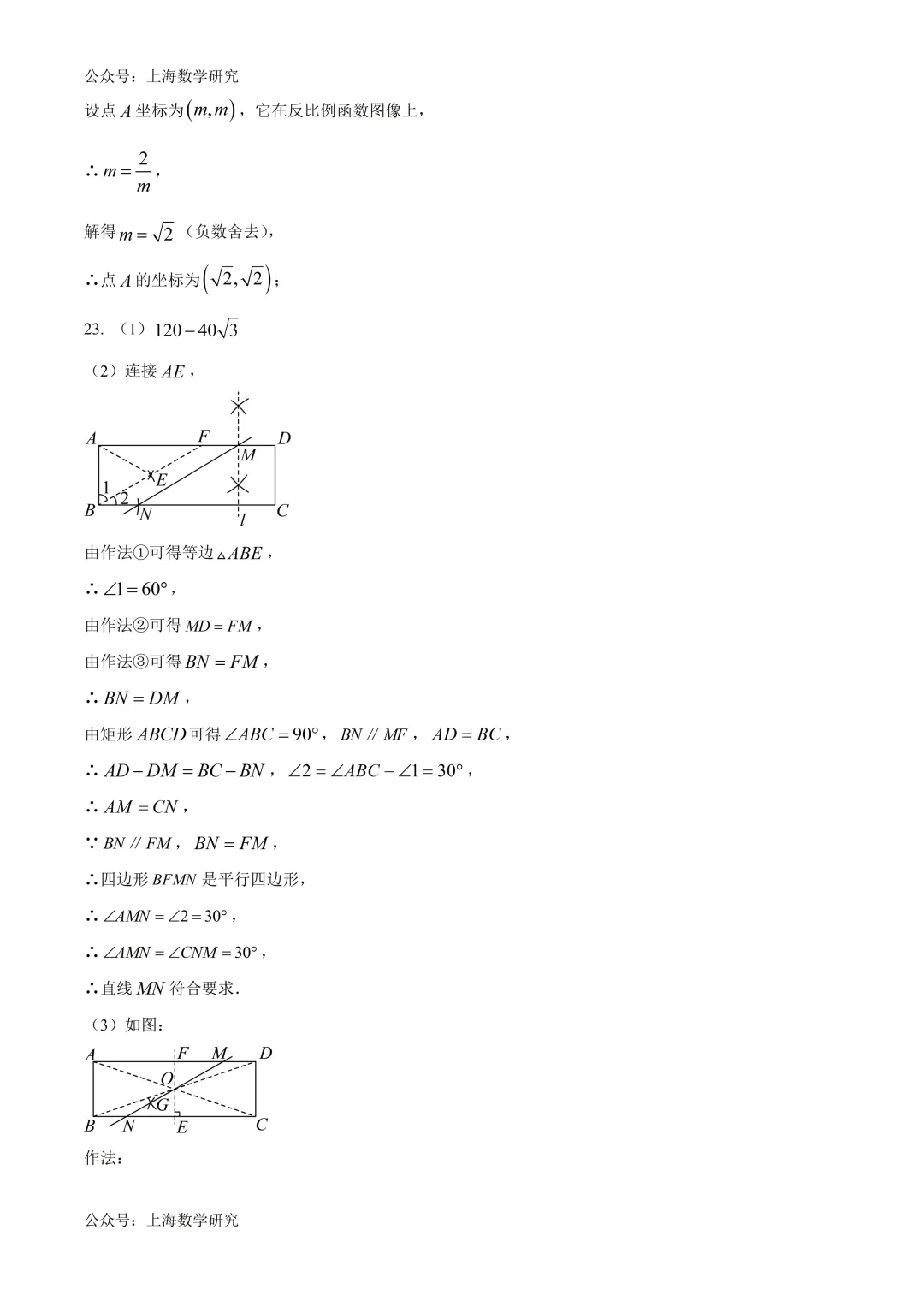 上海市宝山区八年级数学期末试卷及答案(2026.6)-第19张图片-四季读书网