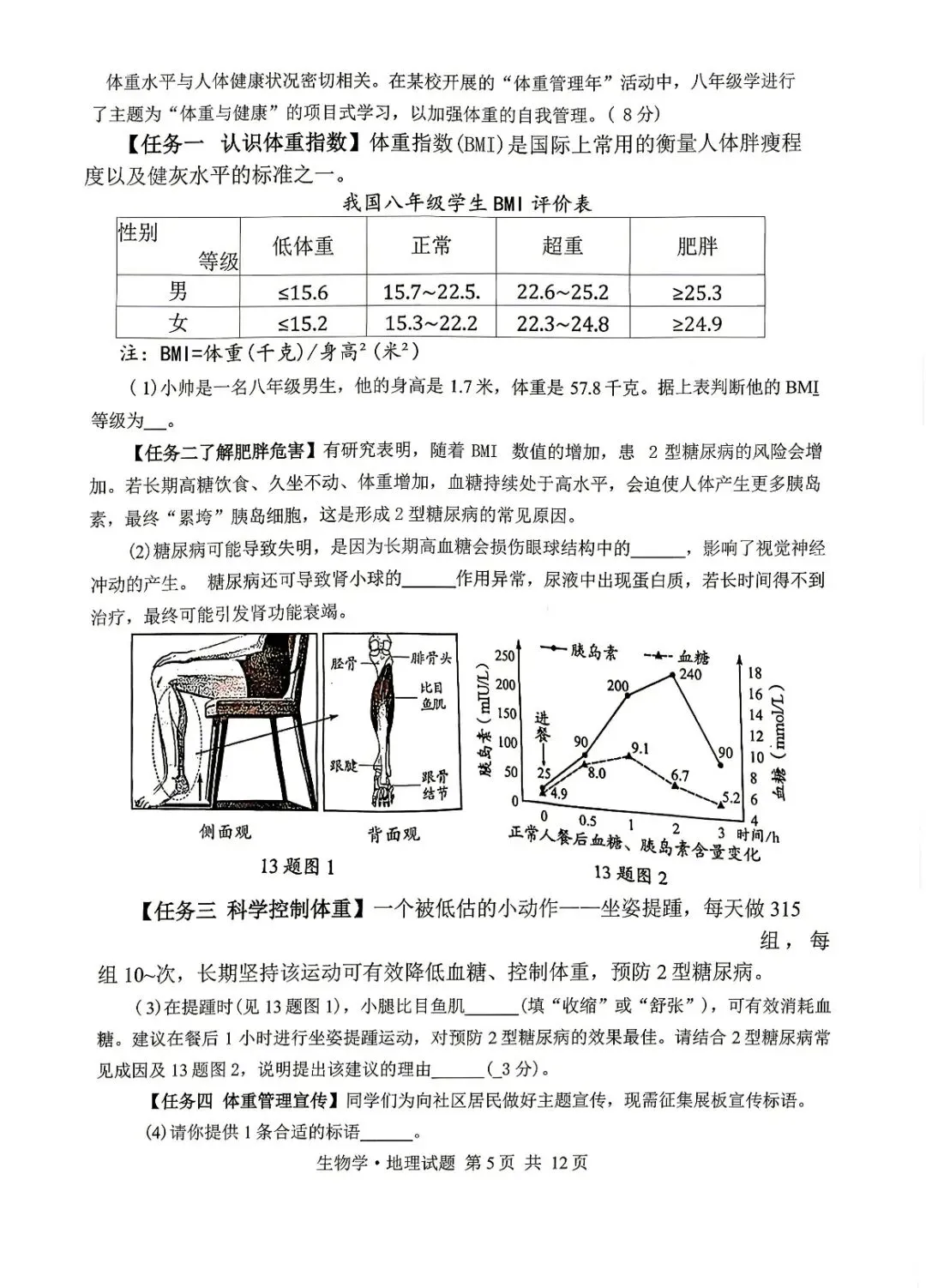 2026湖北“中考”初中毕业学业水平考试生物试卷与答案-第5张图片-四季读书网