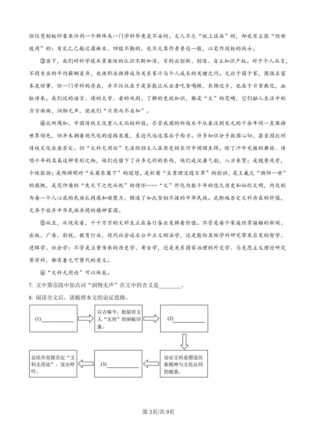 2026届上海市浦东新区初三一模语文试卷(原卷版+解析版)-第3张图片-四季读书网
