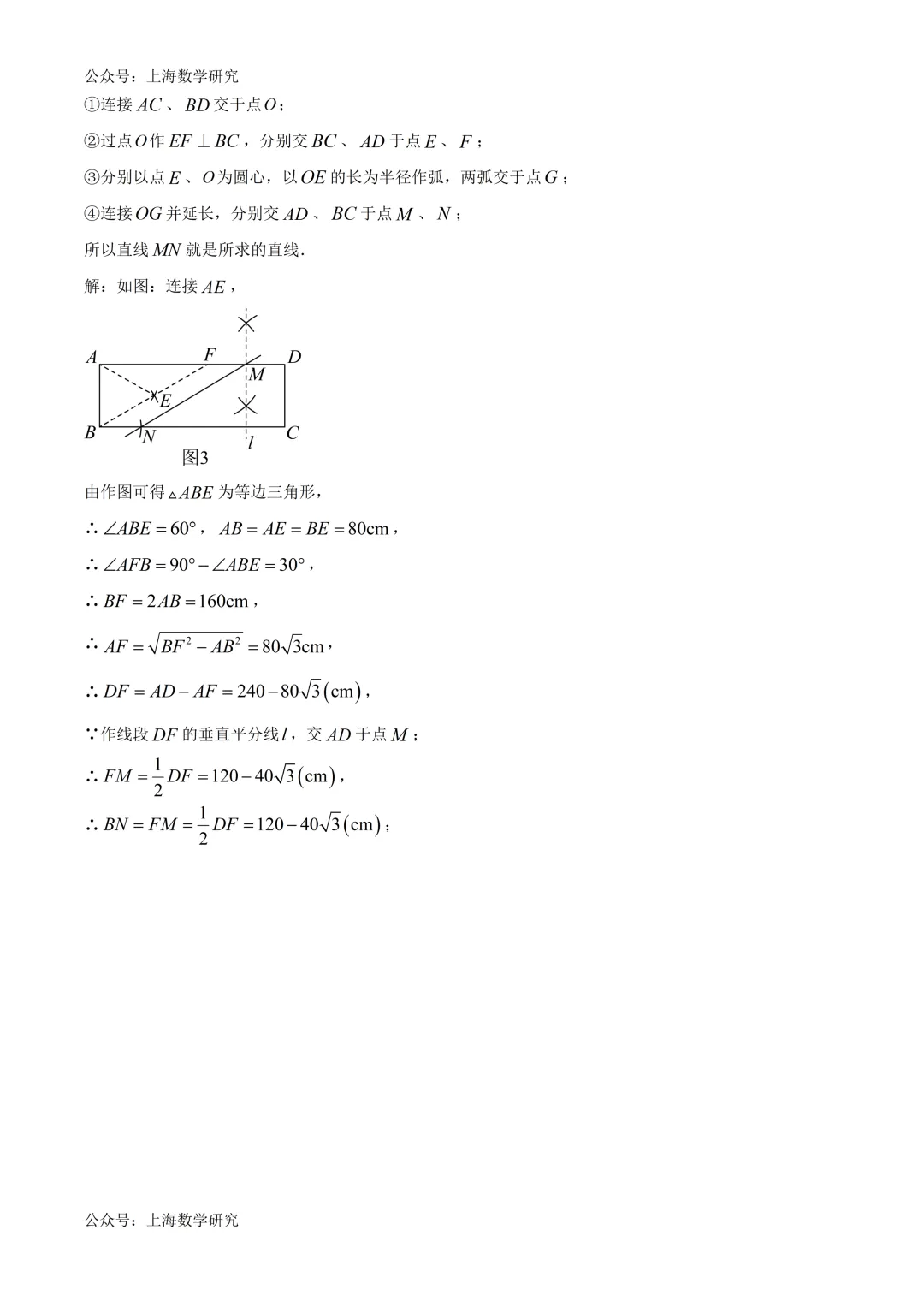 上海市宝山区八年级数学期末试卷及答案(2026.6)-第20张图片-四季读书网