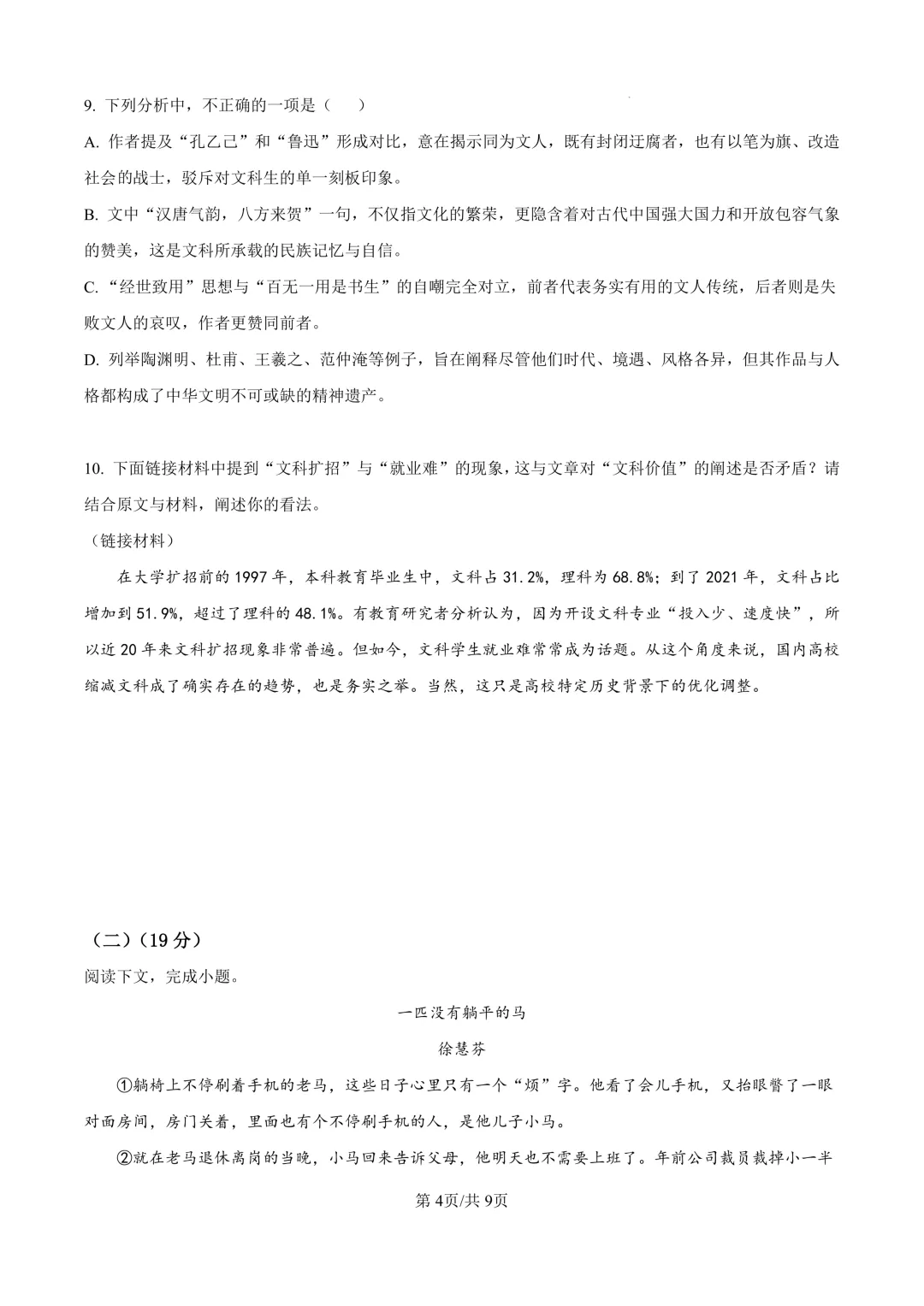 2026届上海市浦东新区初三一模语文试卷(原卷版+解析版)-第4张图片-四季读书网