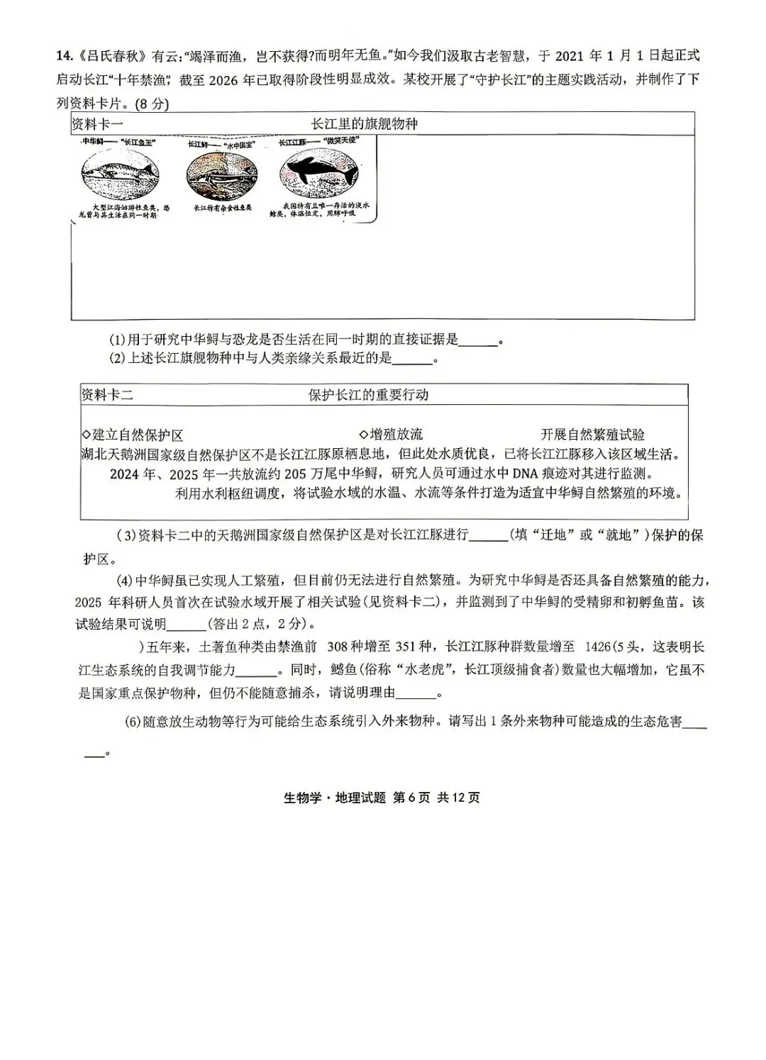2026湖北“中考”初中毕业学业水平考试生物试卷与答案-第6张图片-四季读书网