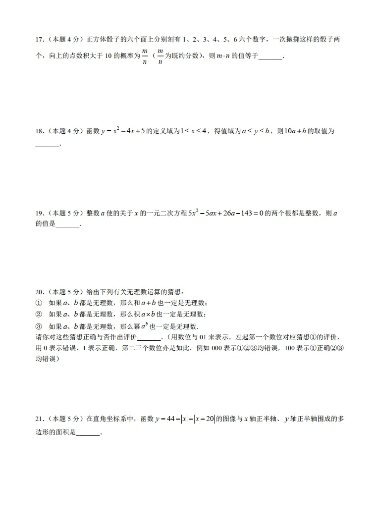 24年交大附中飞行考数学试卷-第4张图片-四季读书网