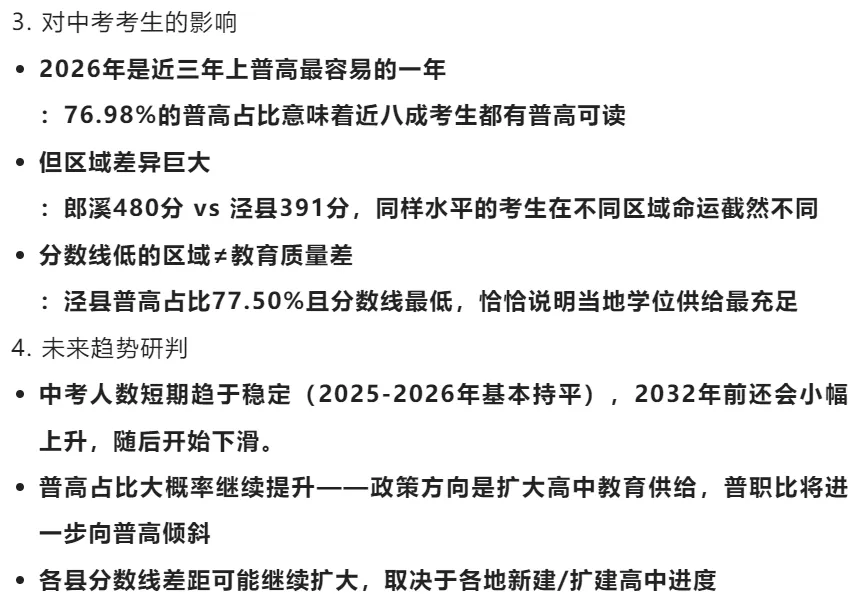 旌德县中考数据出来了!-第23张图片-四季读书网