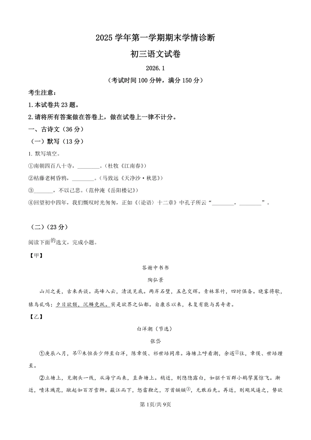 2026届上海市金山区初三一模语文试卷(原卷版+解析版)-第1张图片-四季读书网