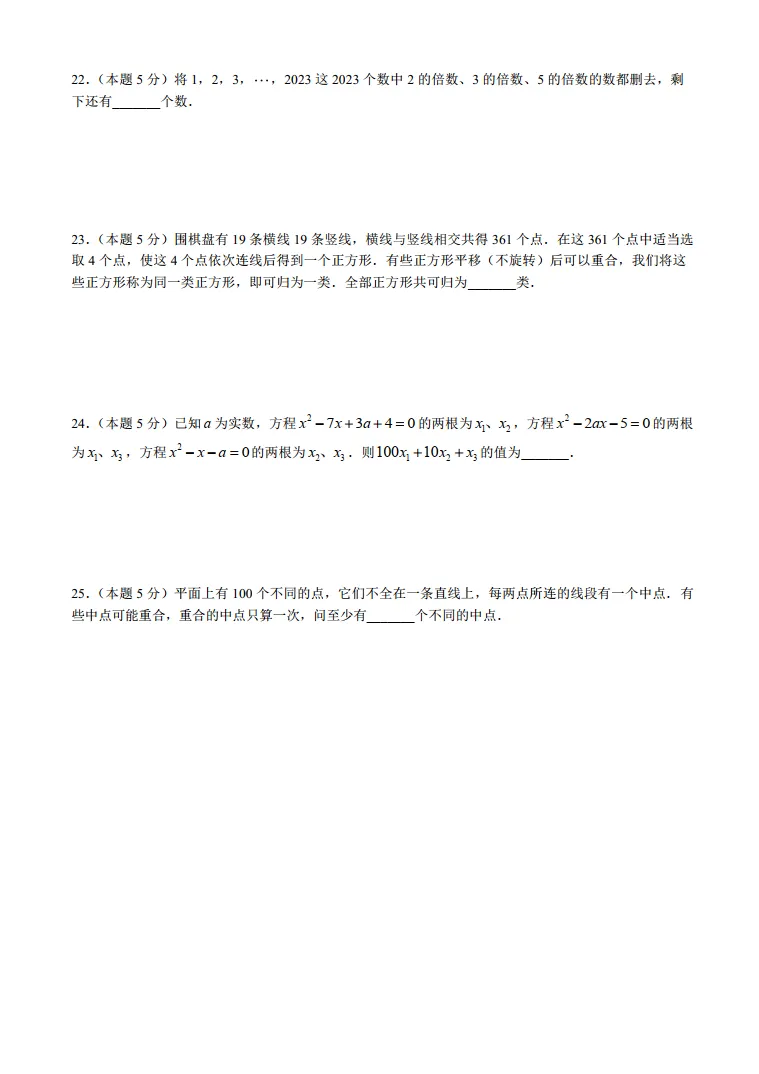 24年交大附中飞行考数学试卷-第5张图片-四季读书网