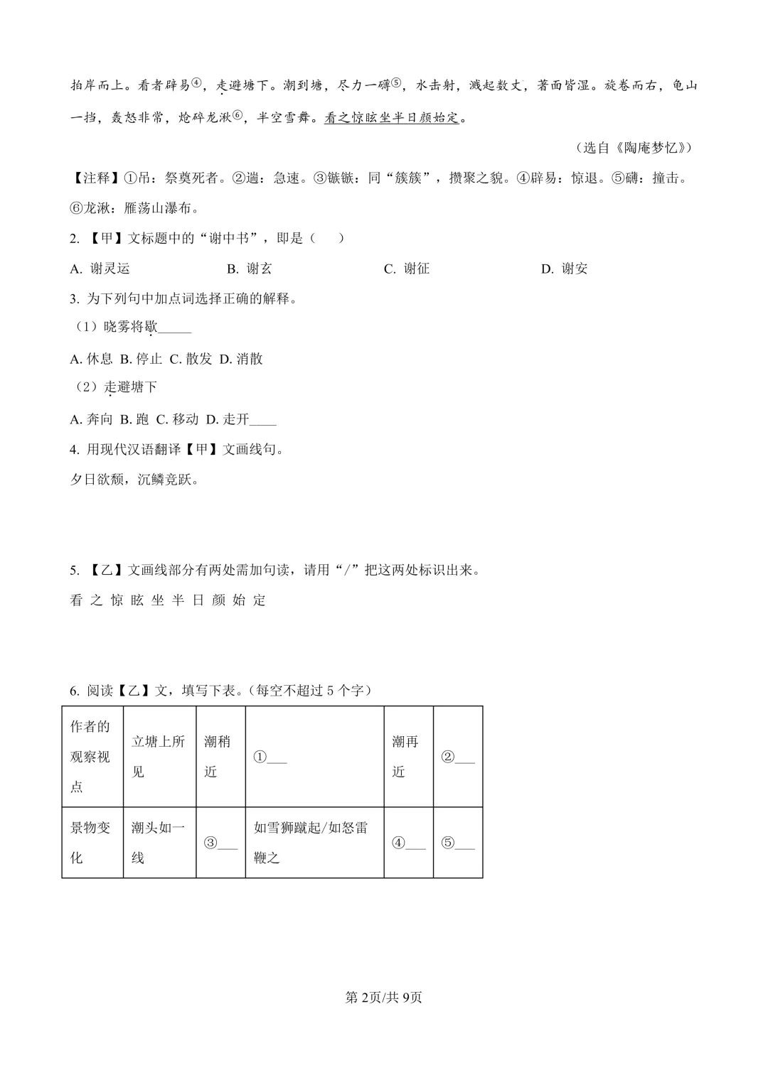 2026届上海市金山区初三一模语文试卷(原卷版+解析版)-第2张图片-四季读书网