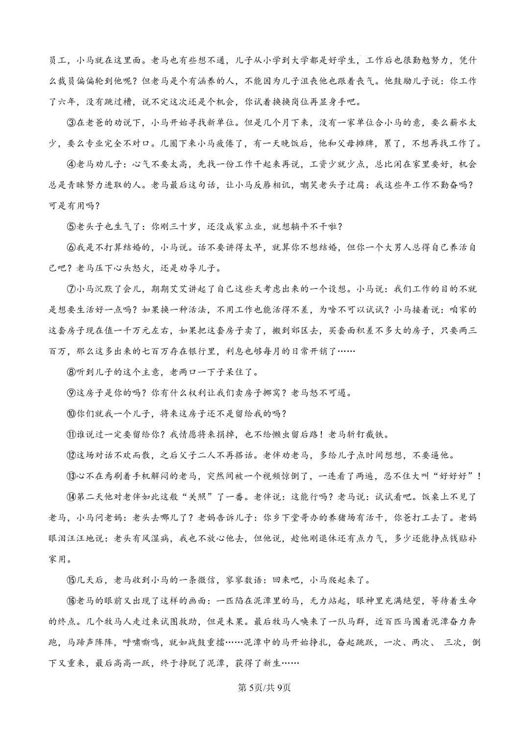 2026届上海市浦东新区初三一模语文试卷(原卷版+解析版)-第5张图片-四季读书网