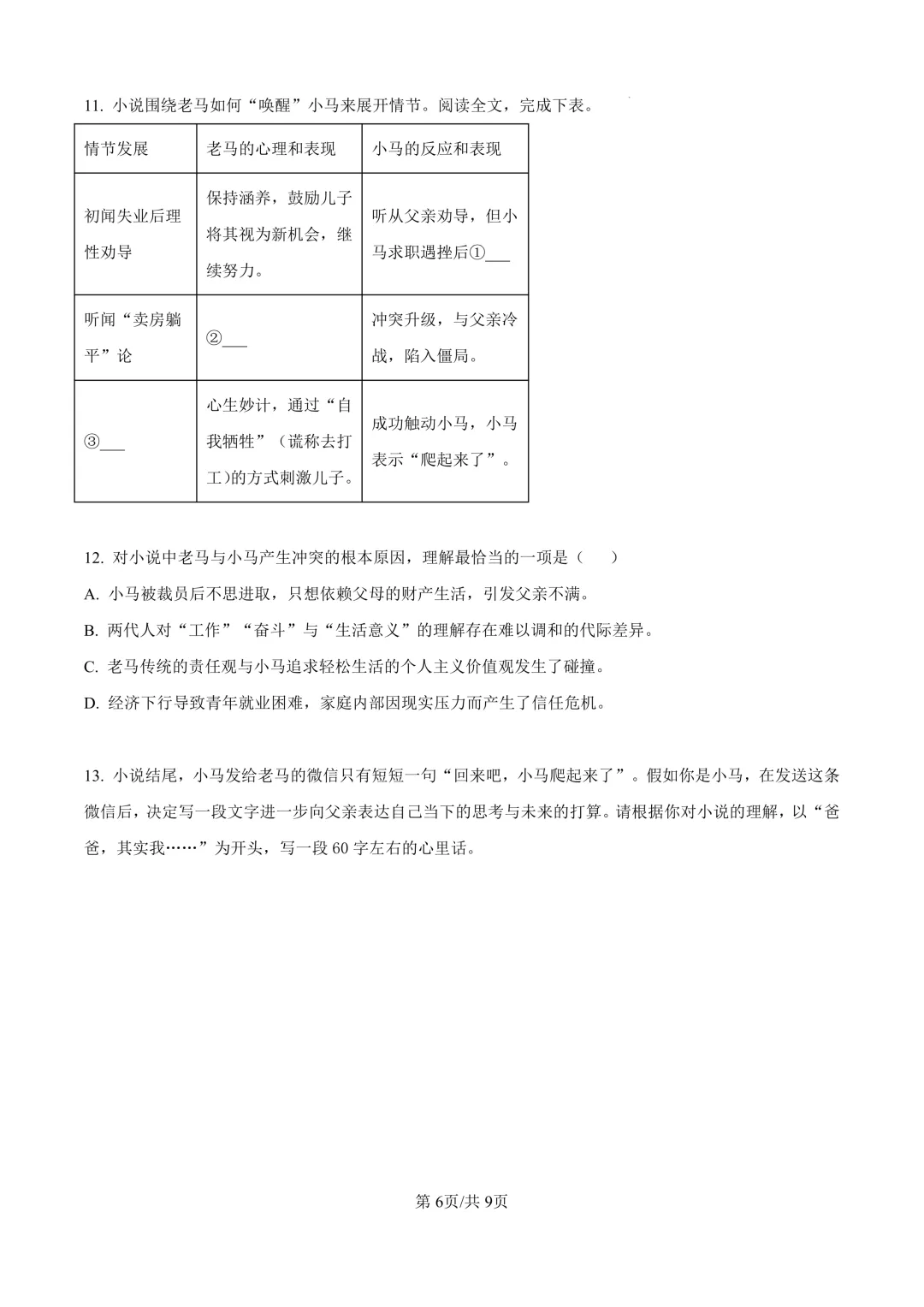 2026届上海市浦东新区初三一模语文试卷(原卷版+解析版)-第6张图片-四季读书网