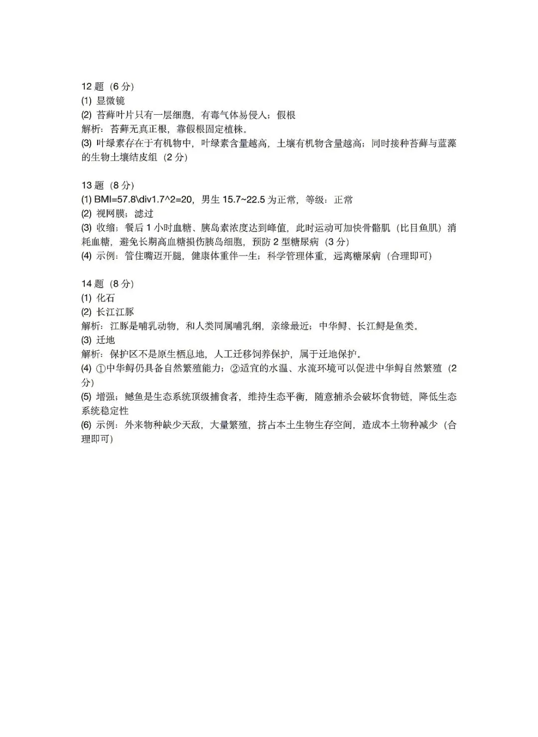 2026湖北“中考”初中毕业学业水平考试生物试卷与答案-第8张图片-四季读书网