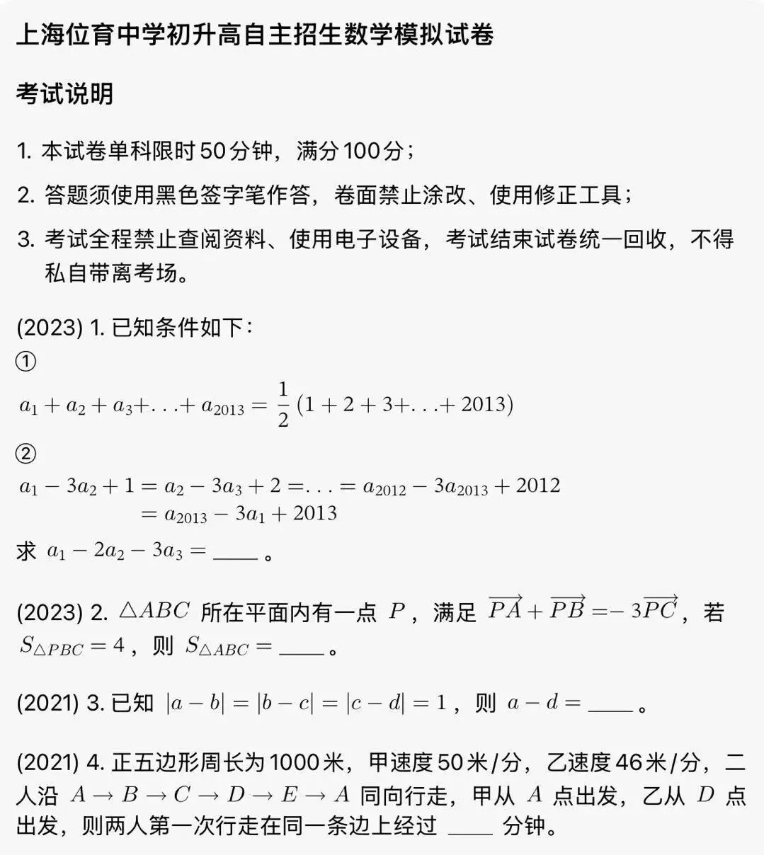 东拼西凑做一张2026位育中学模拟试卷-第1张图片-四季读书网
