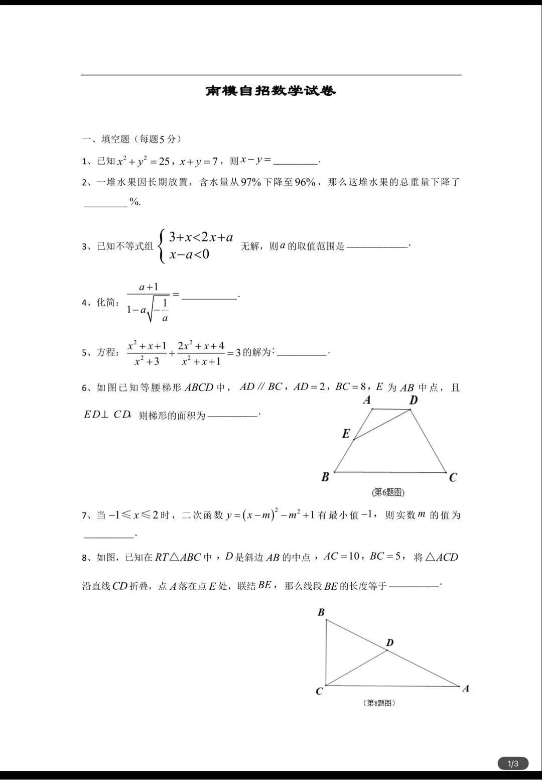 东拼西凑做一张2026位育中学模拟试卷-第2张图片-四季读书网