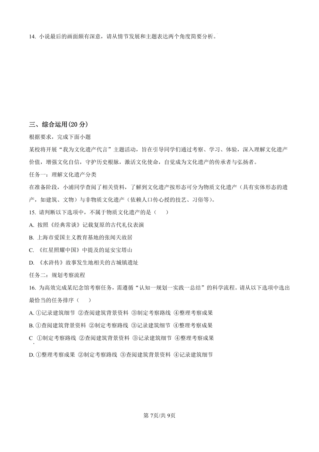 2026届上海市浦东新区初三一模语文试卷(原卷版+解析版)-第7张图片-四季读书网