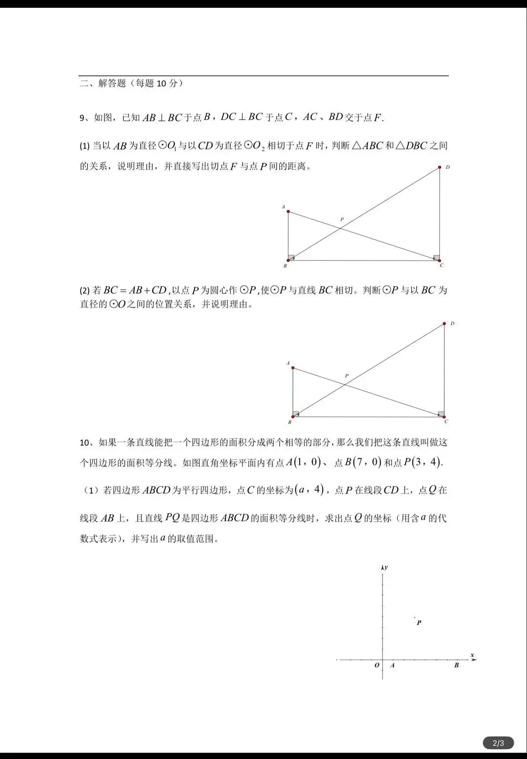 东拼西凑做一张2026位育中学模拟试卷-第3张图片-四季读书网