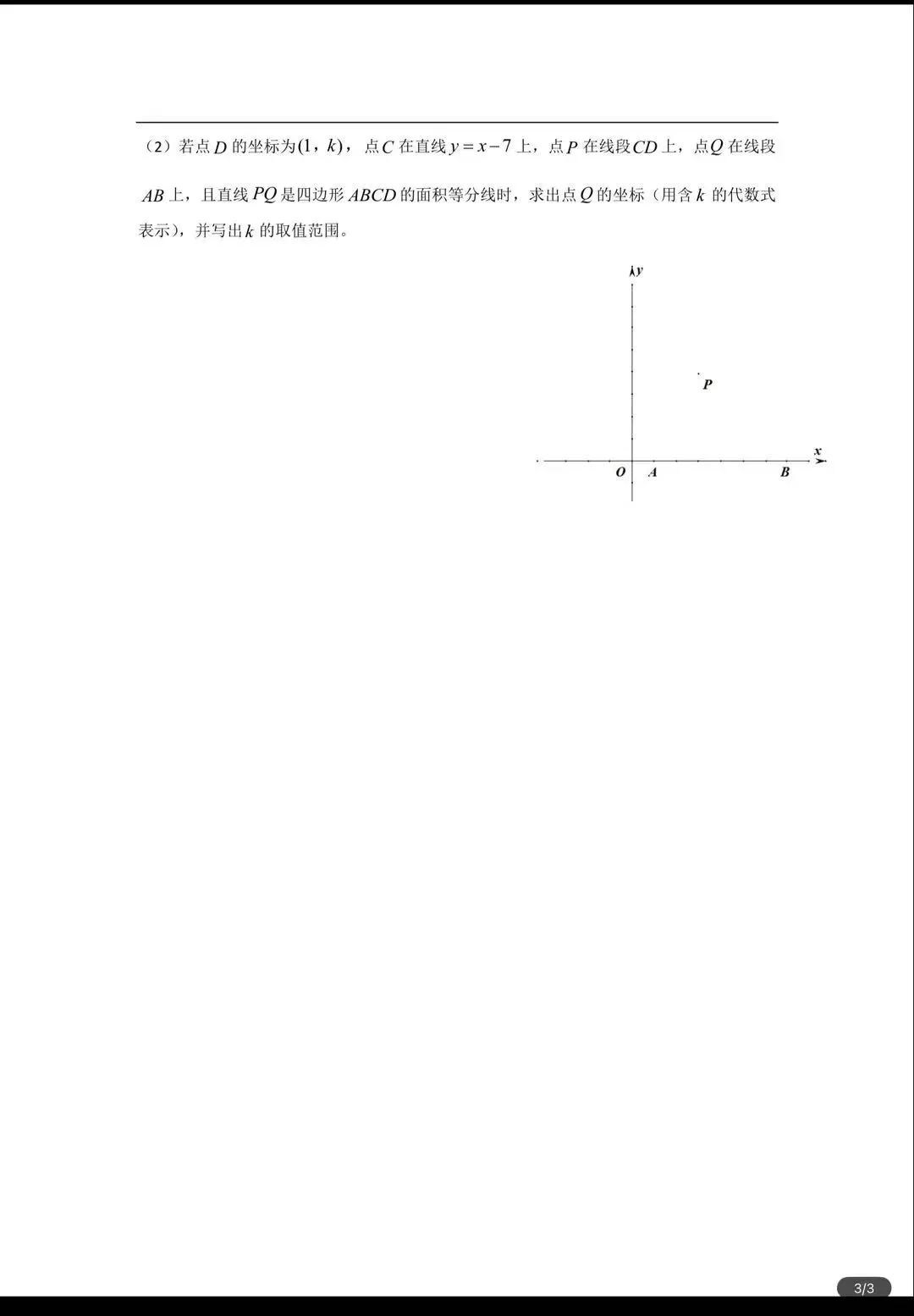 东拼西凑做一张2026位育中学模拟试卷-第4张图片-四季读书网