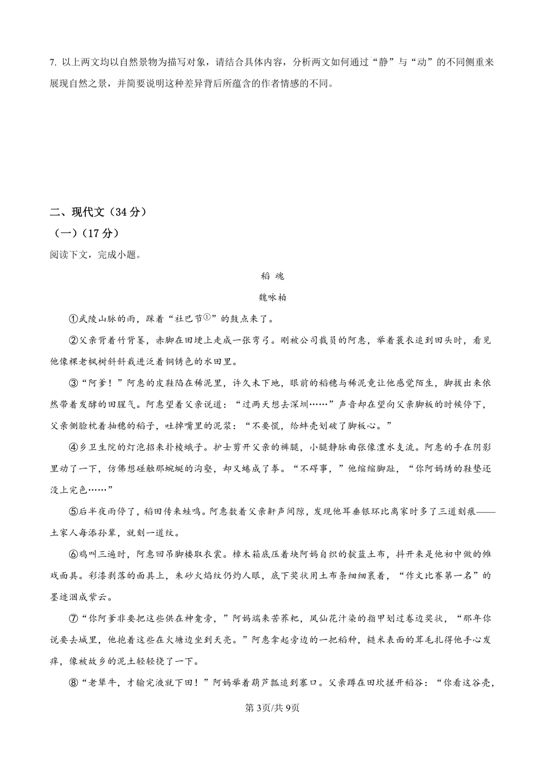 2026届上海市金山区初三一模语文试卷(原卷版+解析版)-第3张图片-四季读书网