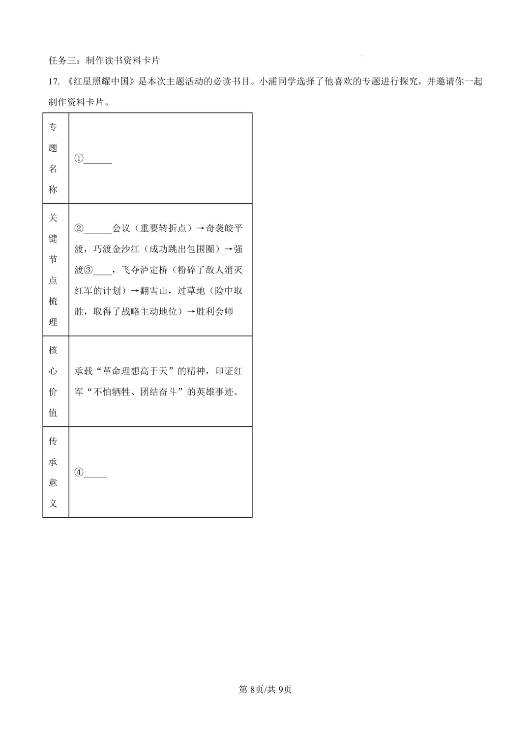 2026届上海市浦东新区初三一模语文试卷(原卷版+解析版)-第8张图片-四季读书网