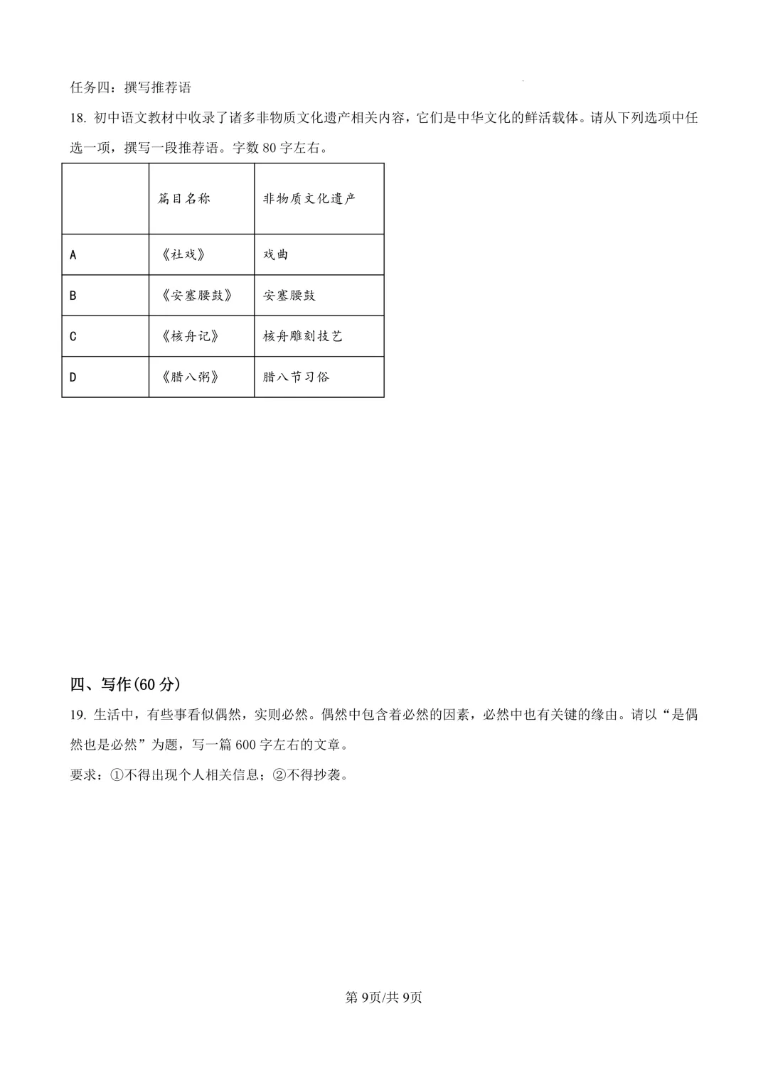 2026届上海市浦东新区初三一模语文试卷(原卷版+解析版)-第9张图片-四季读书网