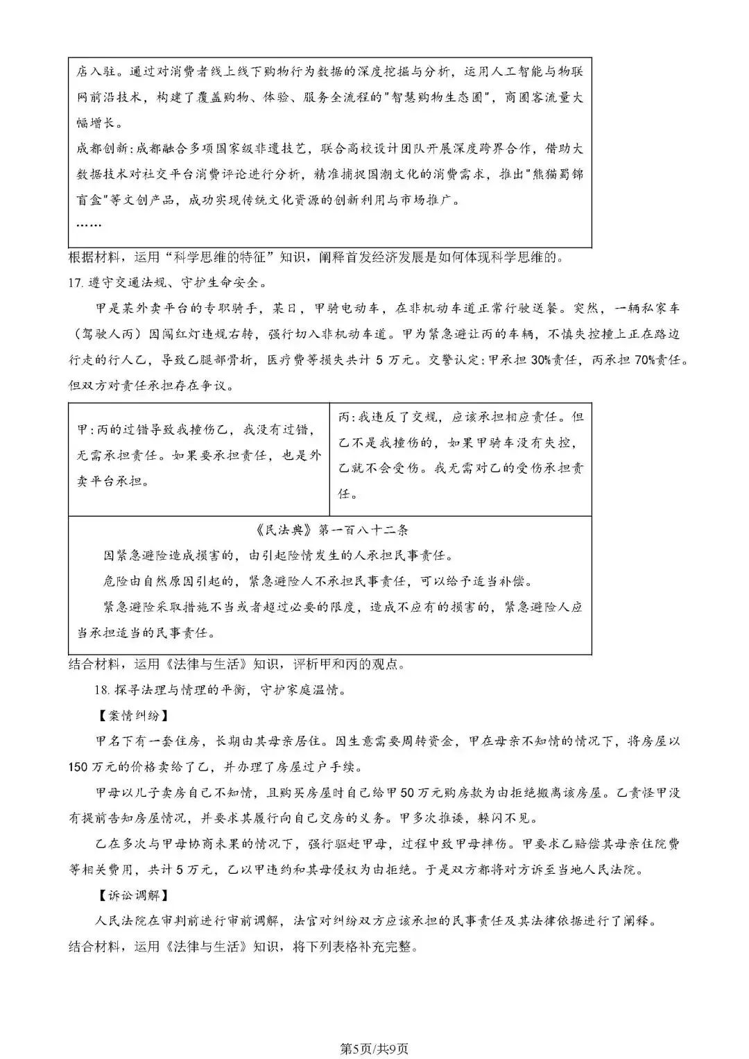 2025年朝阳高二期末试卷(政治)-第14张图片-四季读书网
