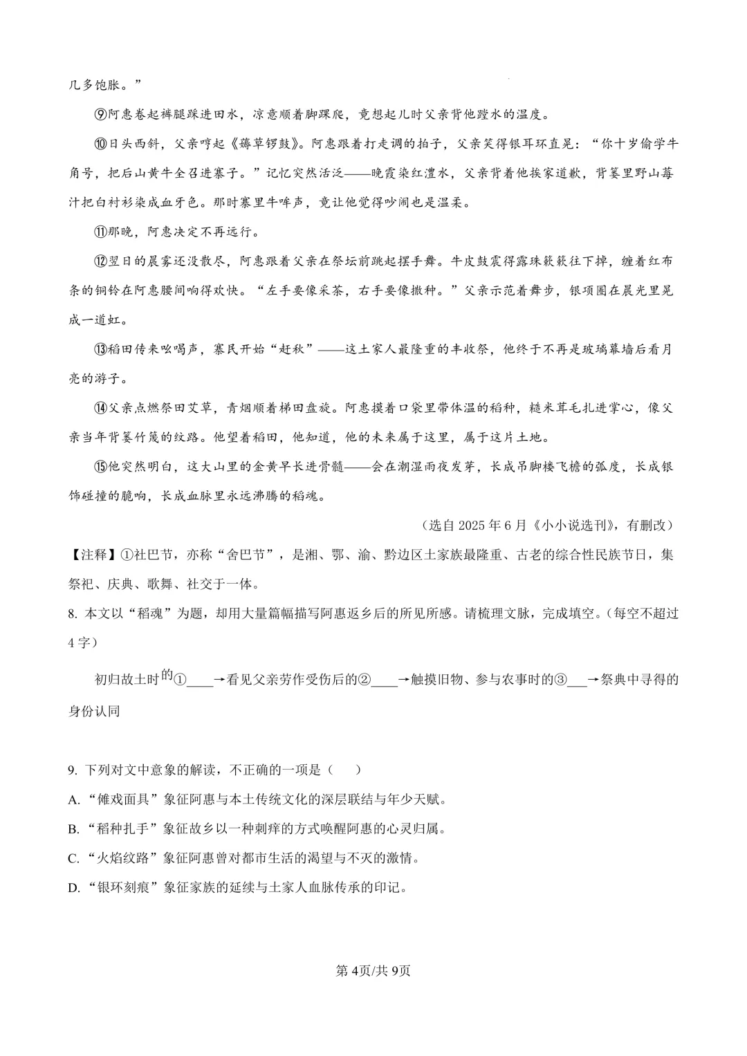 2026届上海市金山区初三一模语文试卷(原卷版+解析版)-第4张图片-四季读书网