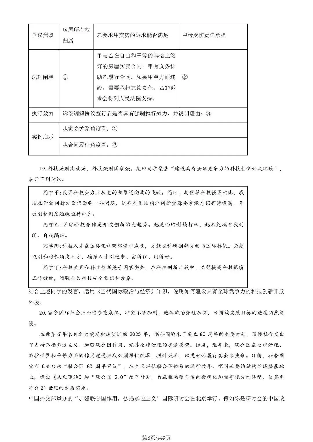 2025年朝阳高二期末试卷(政治)-第15张图片-四季读书网