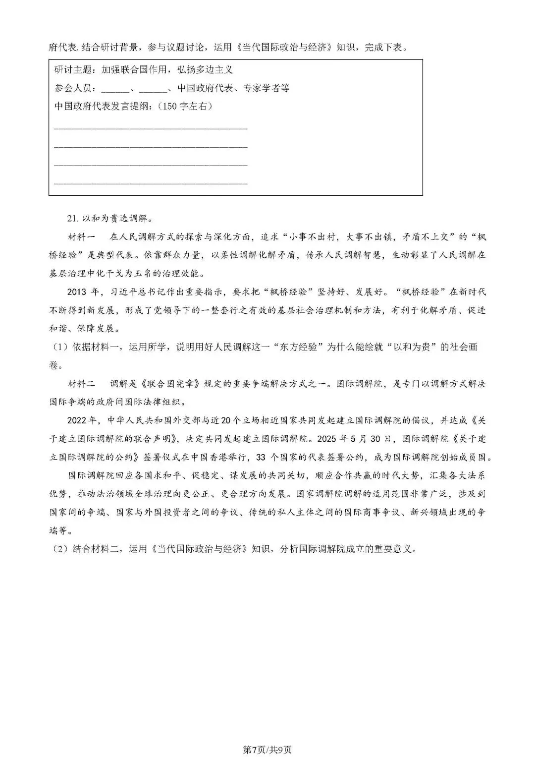 2025年朝阳高二期末试卷(政治)-第16张图片-四季读书网