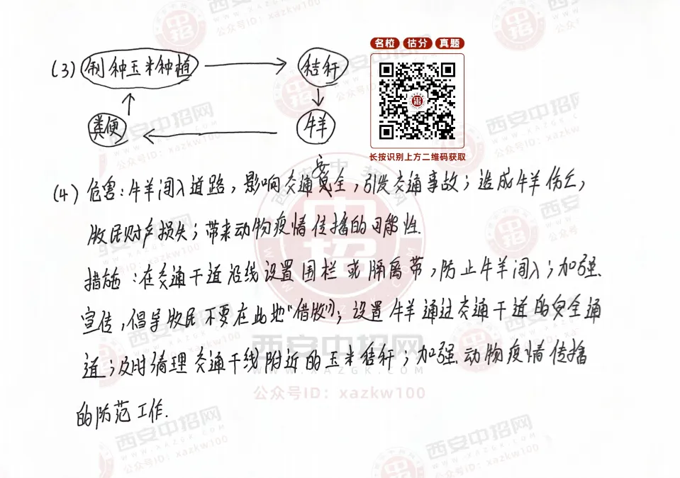 2026陕西中考部分试题及全科答案!-第21张图片-四季读书网