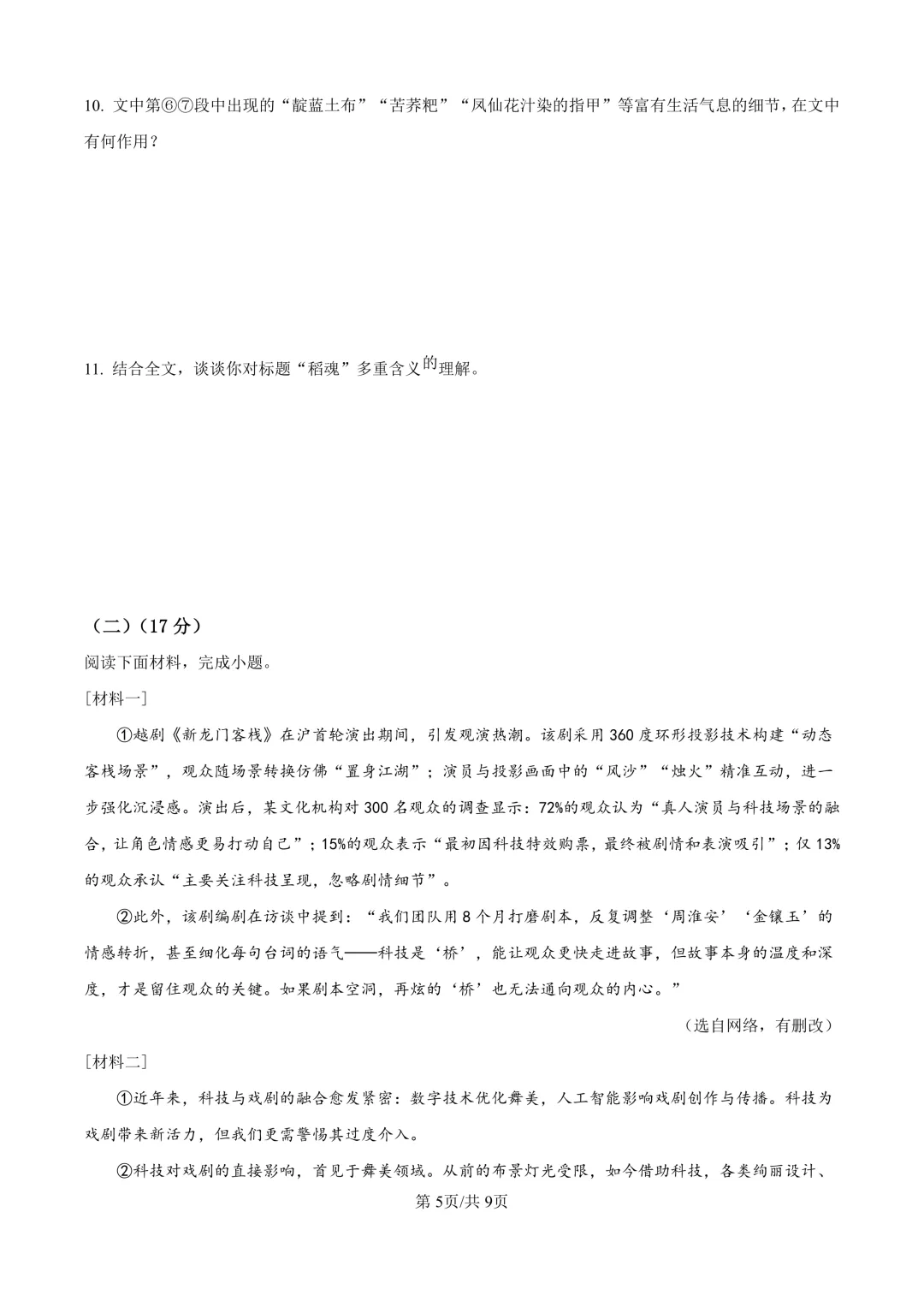 2026届上海市金山区初三一模语文试卷(原卷版+解析版)-第5张图片-四季读书网