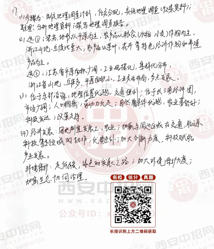 2026陕西中考部分试题及全科答案!-第22张图片-四季读书网