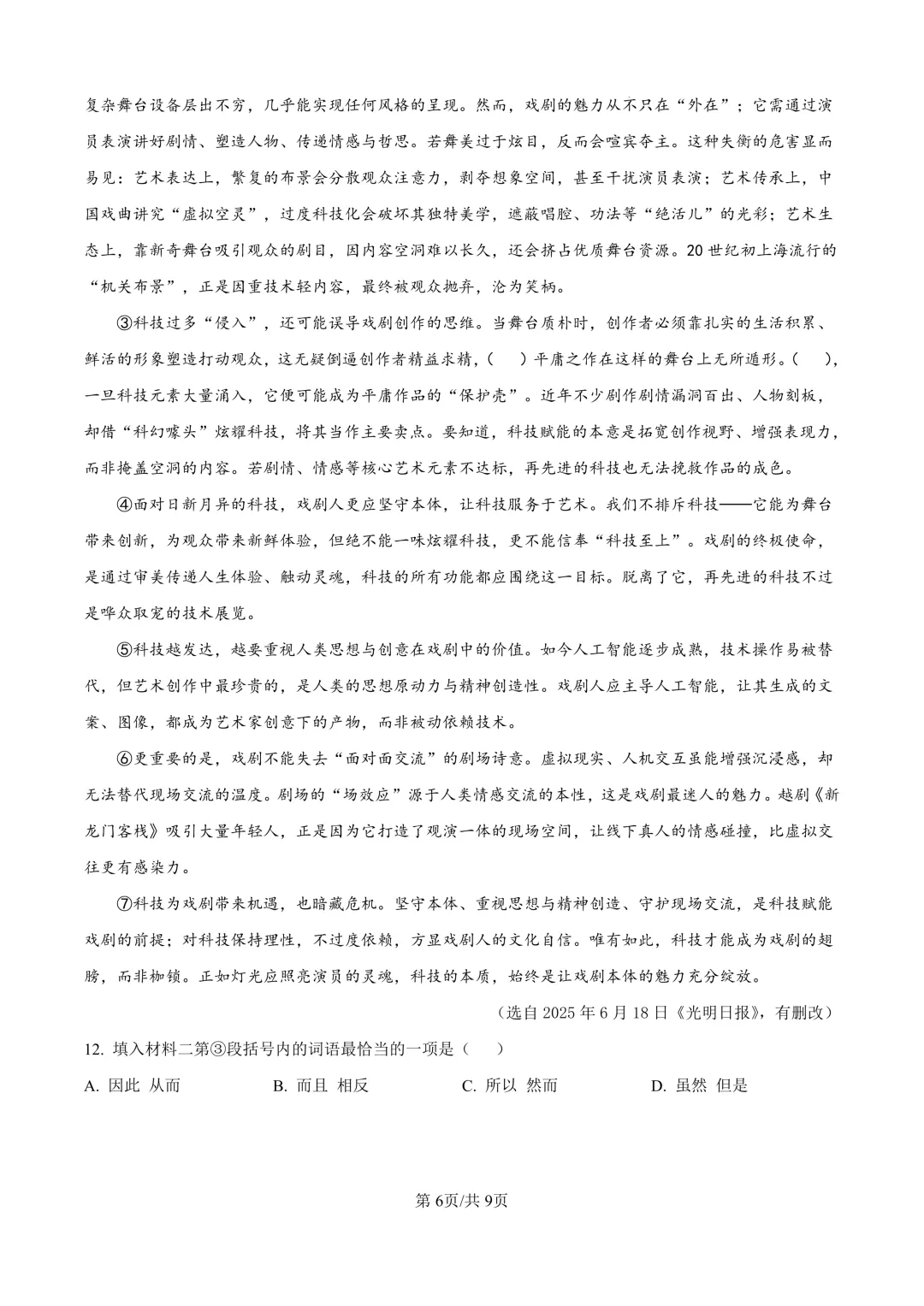 2026届上海市金山区初三一模语文试卷(原卷版+解析版)-第6张图片-四季读书网