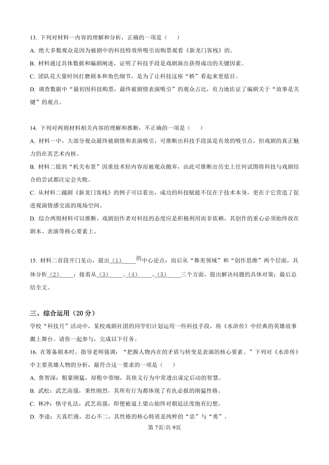 2026届上海市金山区初三一模语文试卷(原卷版+解析版)-第7张图片-四季读书网
