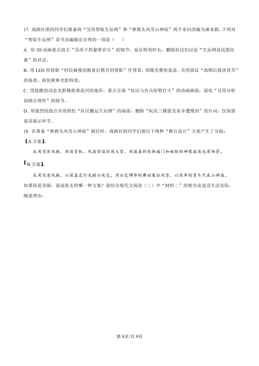 2026届上海市金山区初三一模语文试卷(原卷版+解析版)-第8张图片-四季读书网