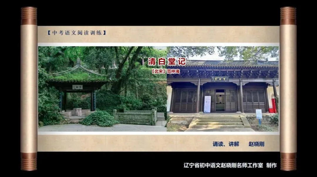 【中考古诗文阅读】清白文化《清白堂记》《鱼我所欲也》广东东莞2026一模-第2张图片-四季读书网