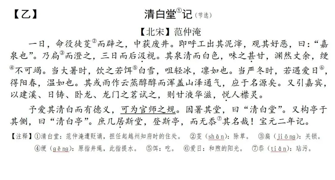 【中考古诗文阅读】清白文化《清白堂记》《鱼我所欲也》广东东莞2026一模-第3张图片-四季读书网