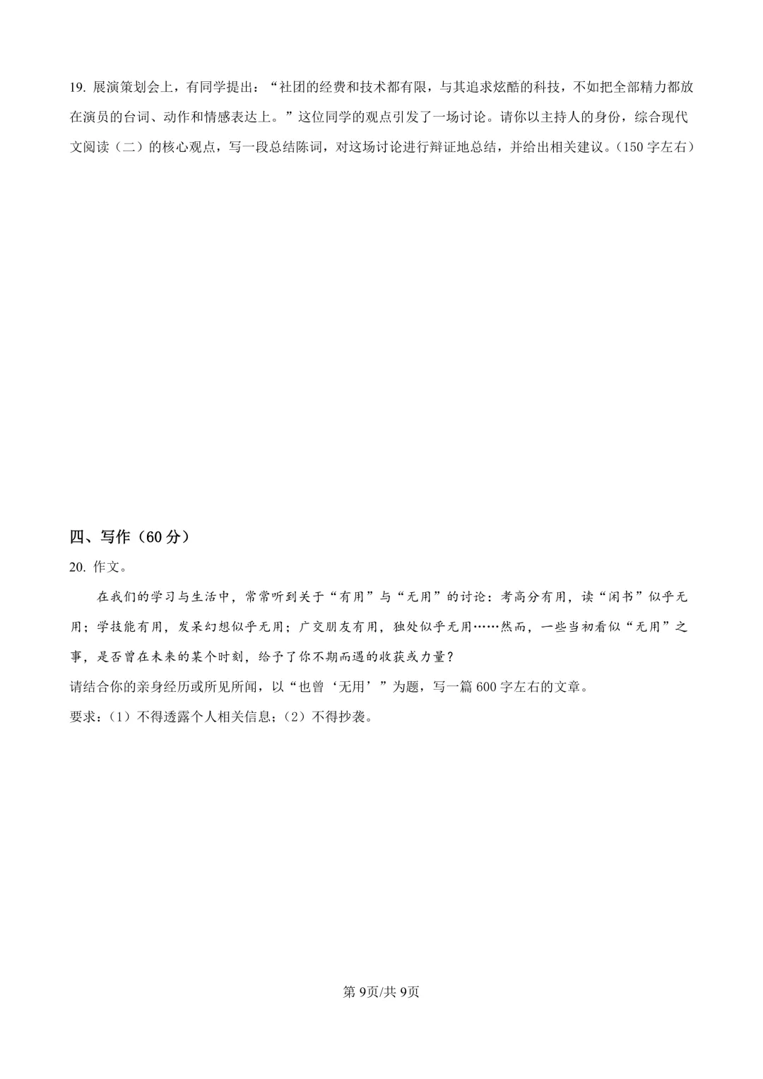 2026届上海市金山区初三一模语文试卷(原卷版+解析版)-第9张图片-四季读书网