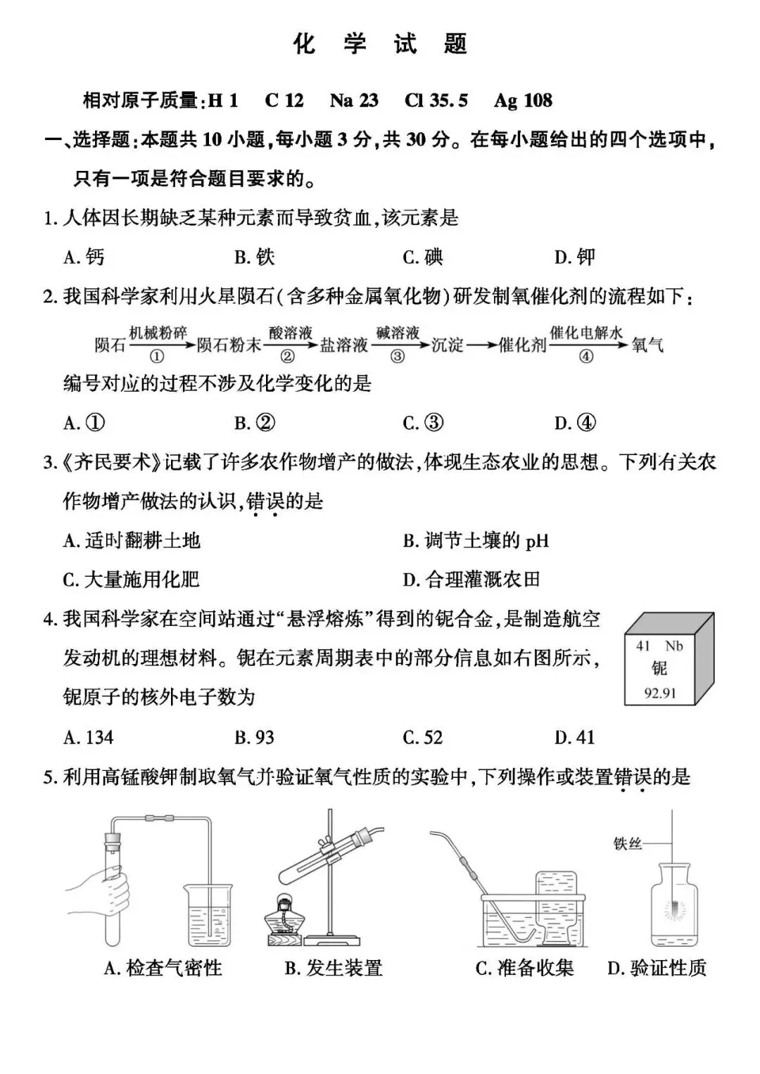 【中考化学】福建省2026年中考化学真题及答案-第1张图片-四季读书网