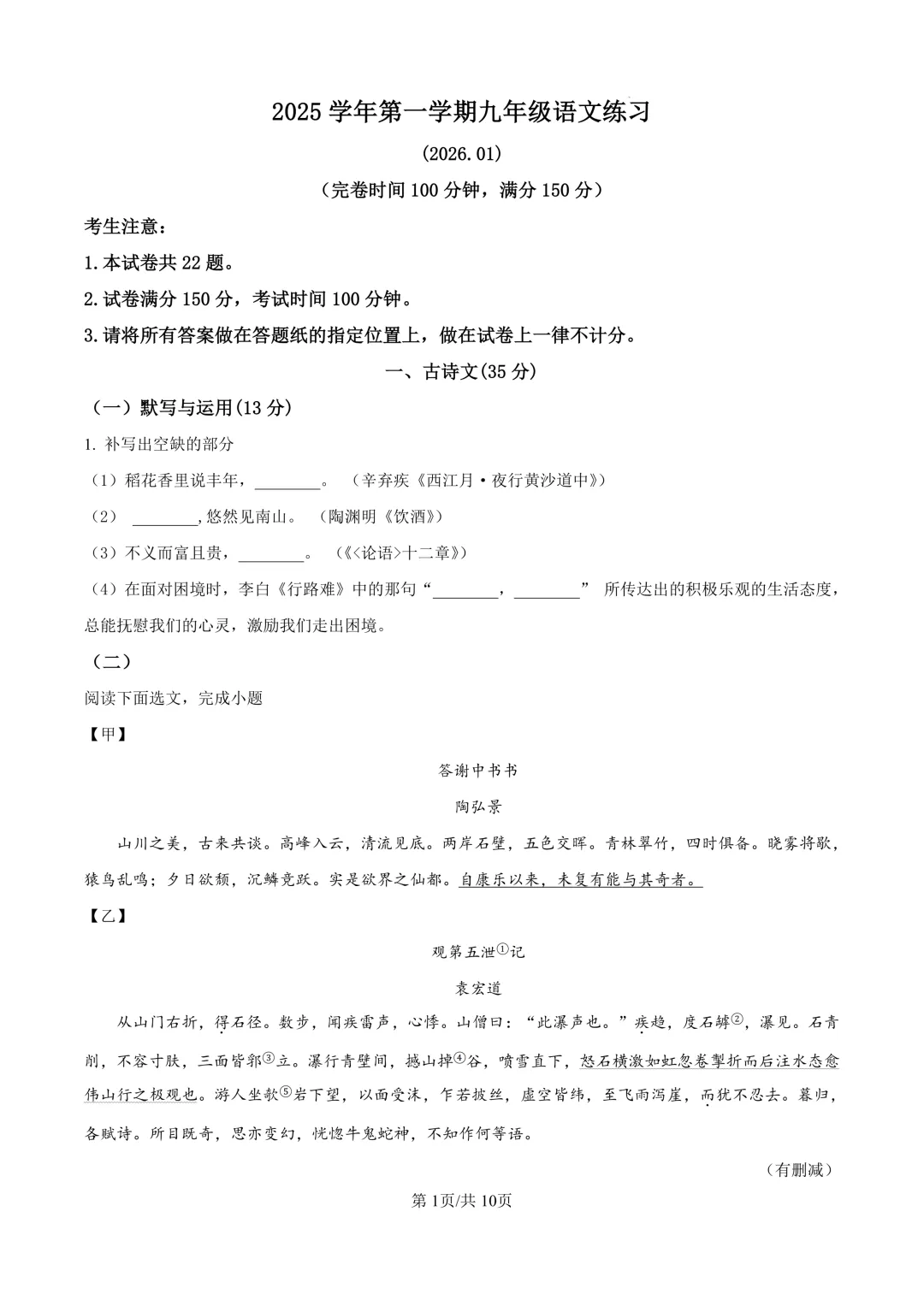 2026届上海市奉贤区初三一模语文试卷(原卷版+解析版)-第1张图片-四季读书网