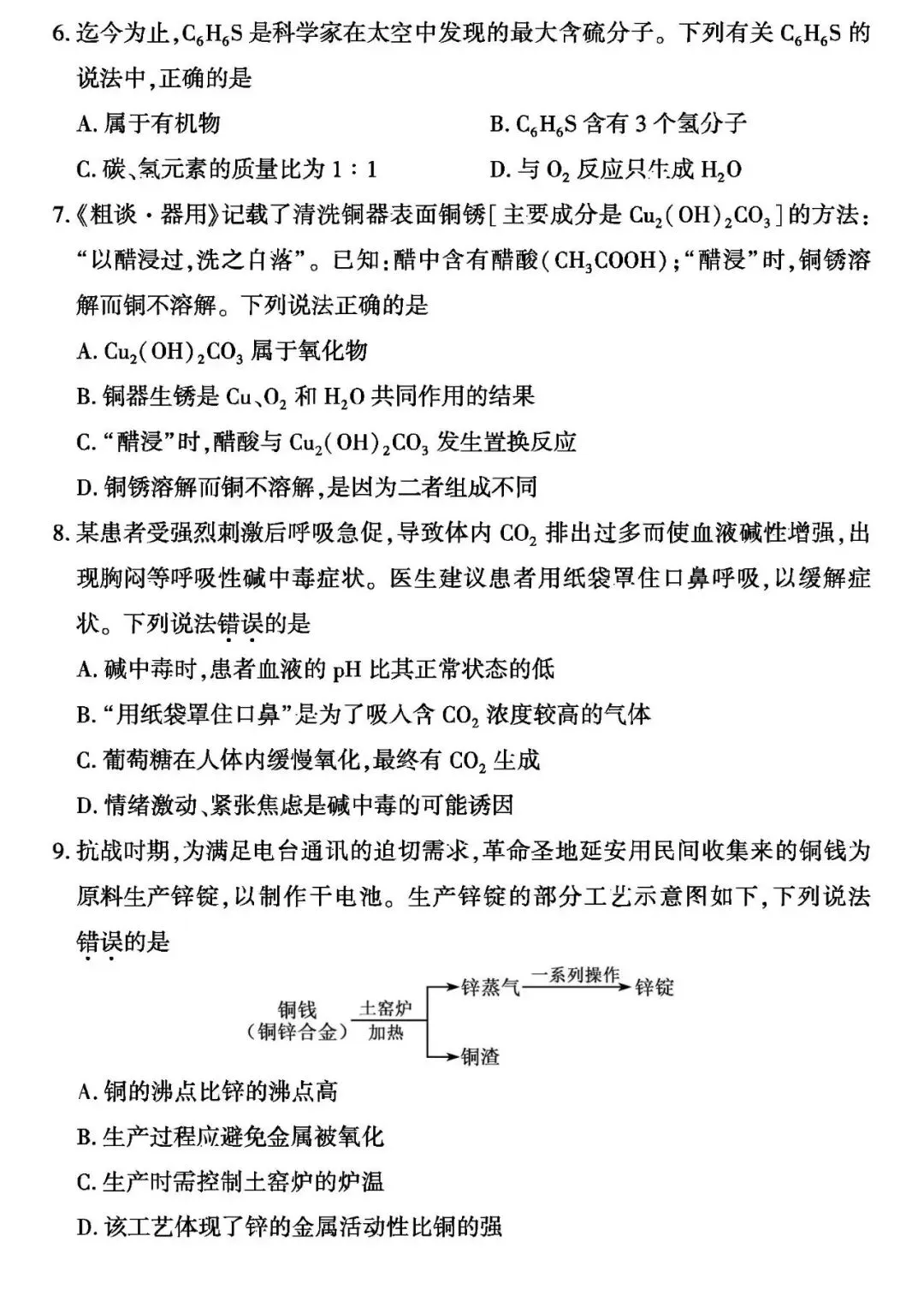 【中考化学】福建省2026年中考化学真题及答案-第2张图片-四季读书网