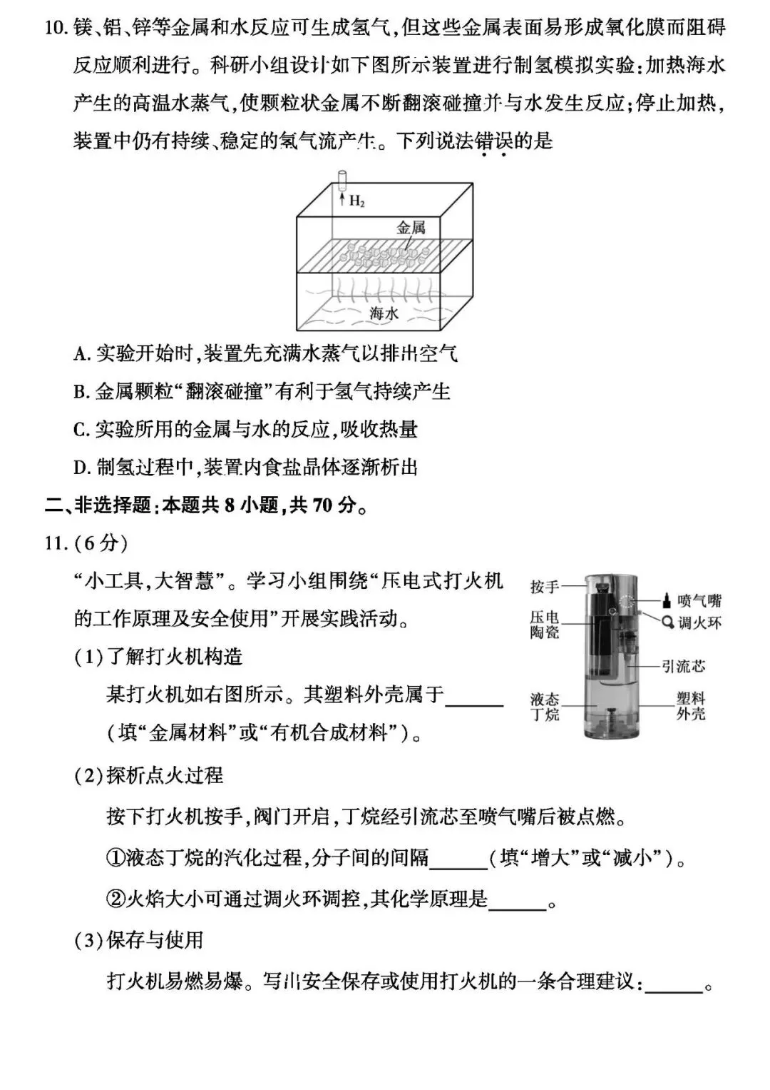 【中考化学】福建省2026年中考化学真题及答案-第3张图片-四季读书网