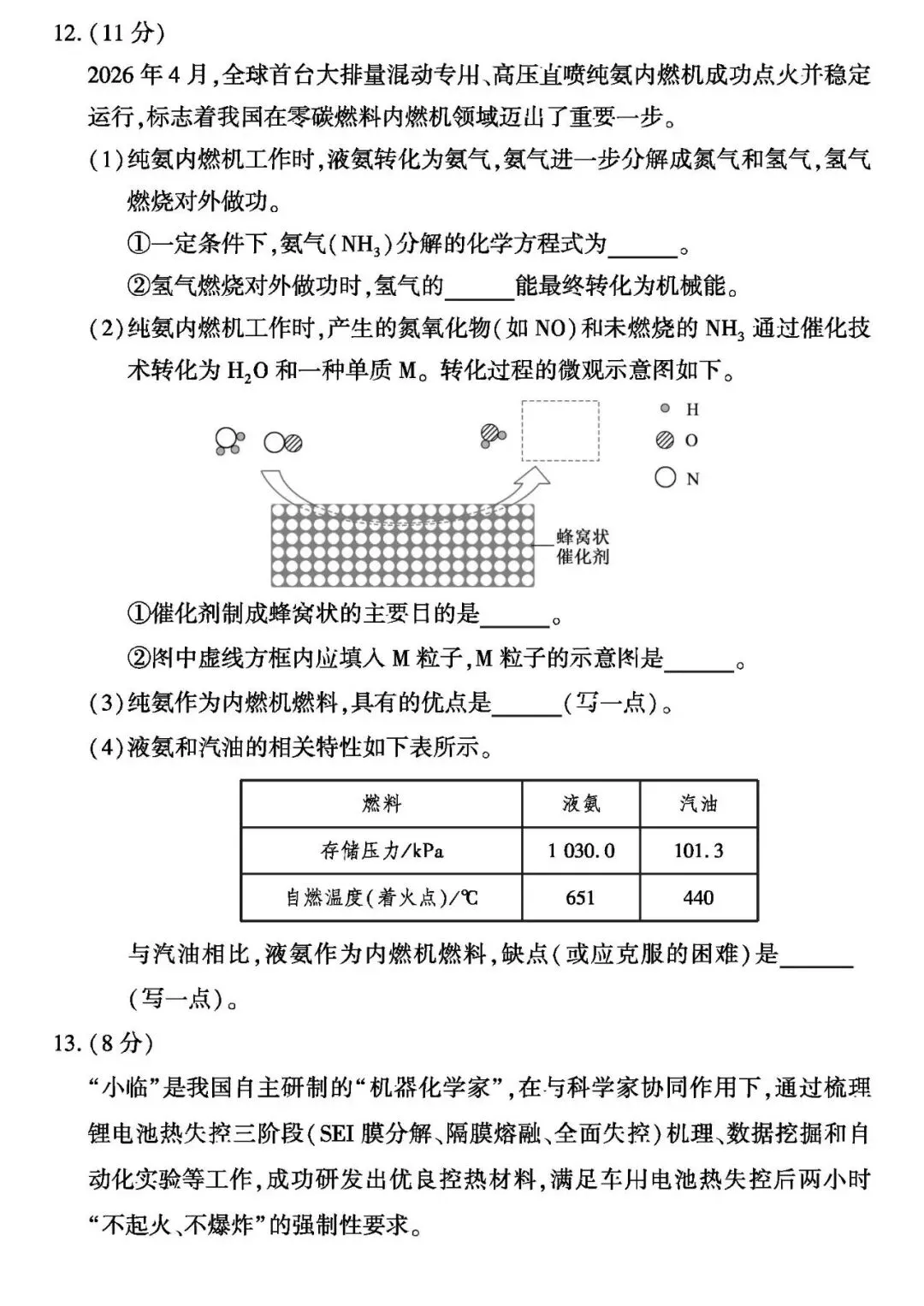 【中考化学】福建省2026年中考化学真题及答案-第4张图片-四季读书网