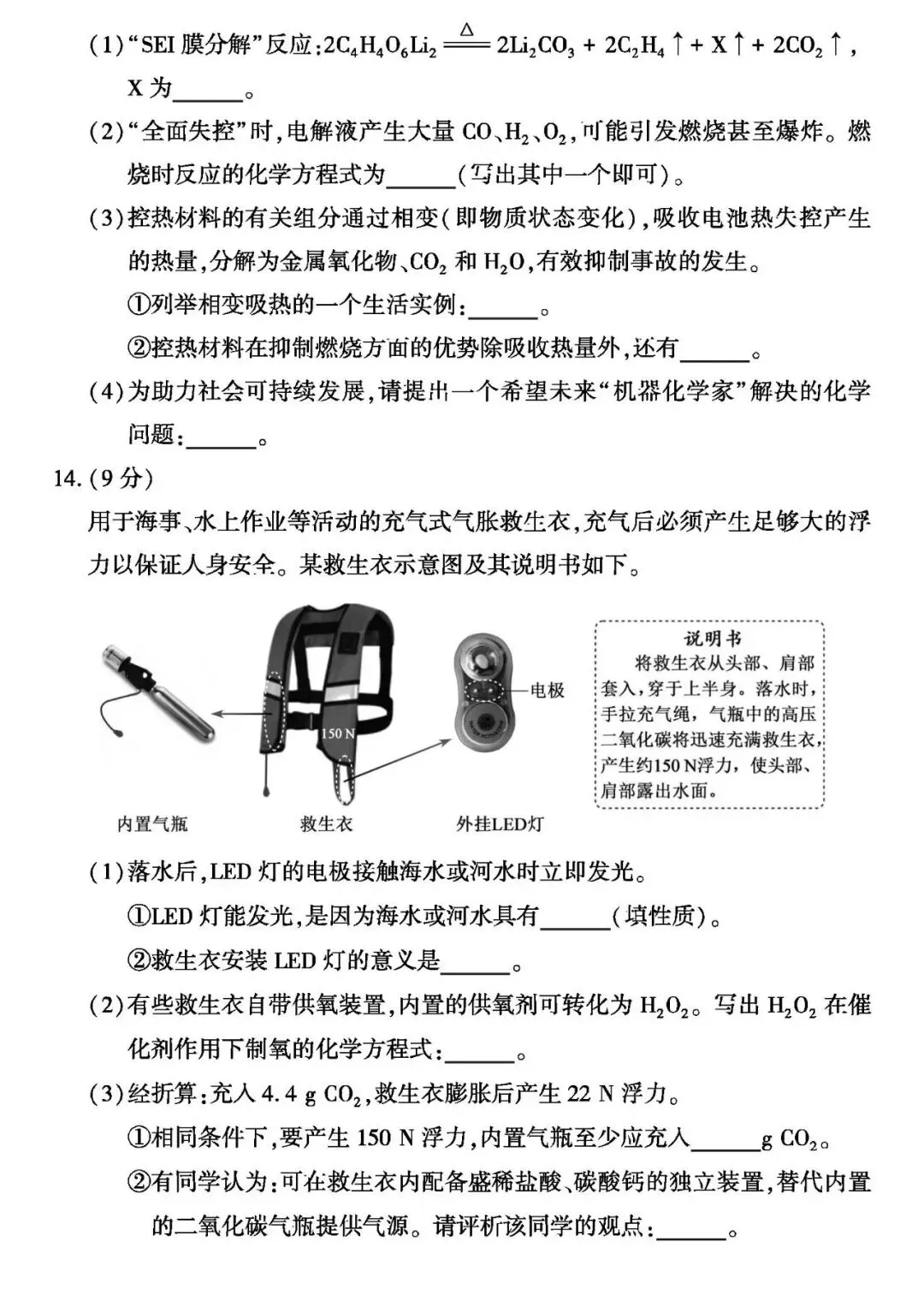 【中考化学】福建省2026年中考化学真题及答案-第5张图片-四季读书网