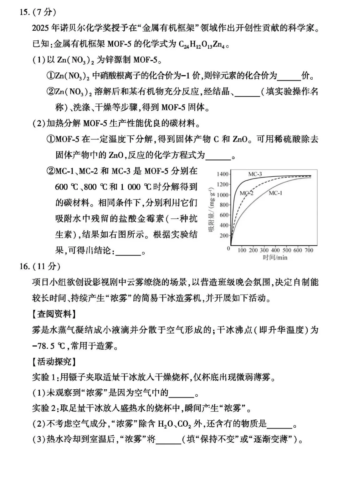 【中考化学】福建省2026年中考化学真题及答案-第6张图片-四季读书网